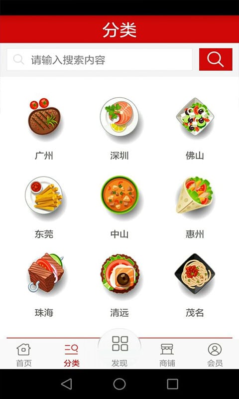 广东餐饮门户截图2