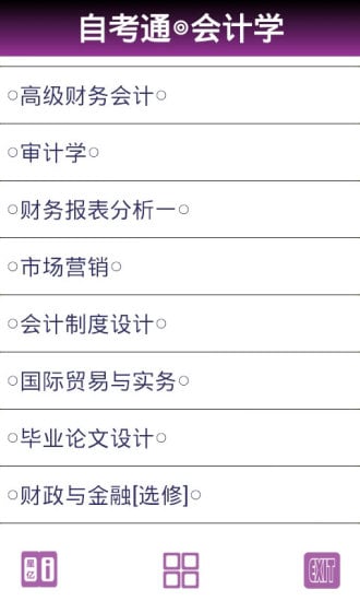 星亿自考会计学截图3