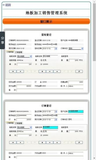 地板加工销售管理系统截图1