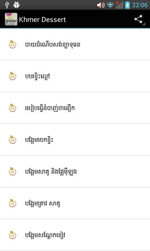 Khmer Dessert截图3