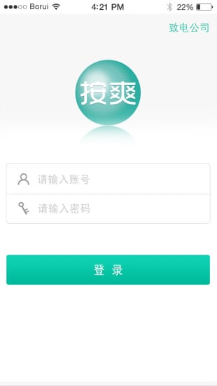 按爽推拿师截图2