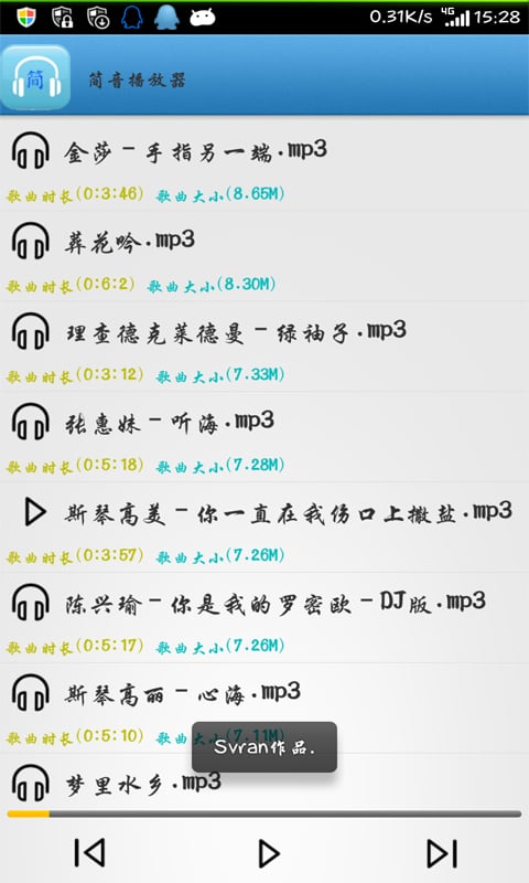 简音播放器截图4