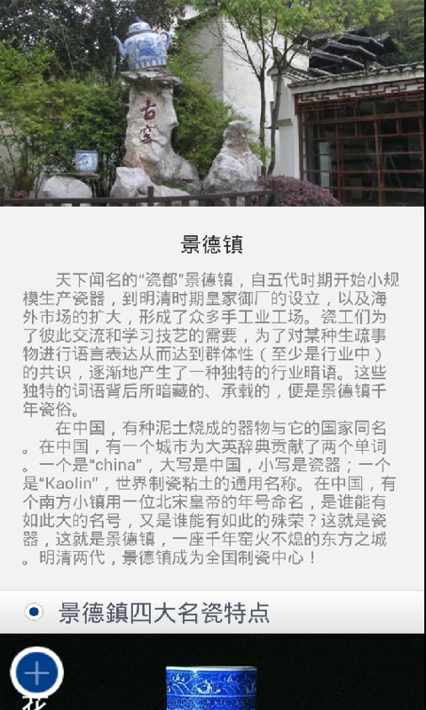 景德镇陶瓷门户截图2