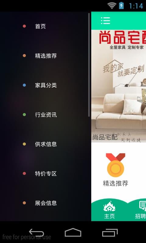 家具馆截图4