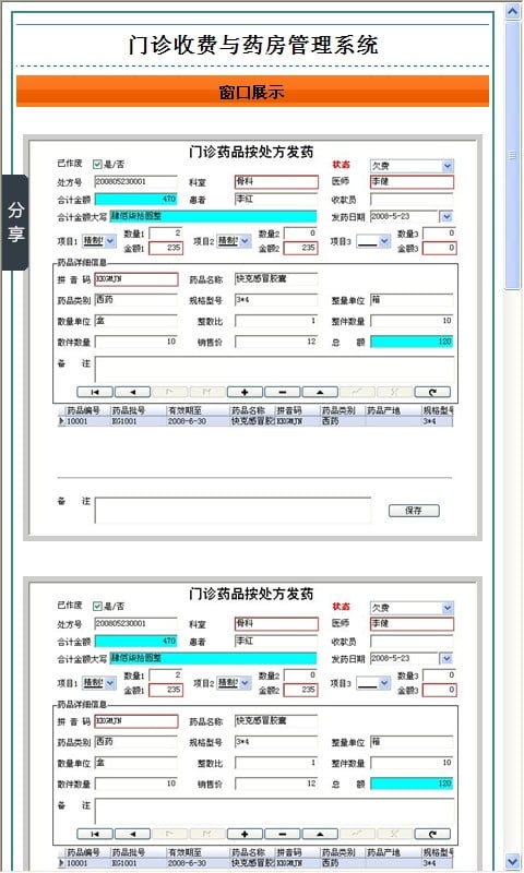 门诊收费与药房管理系统截图1