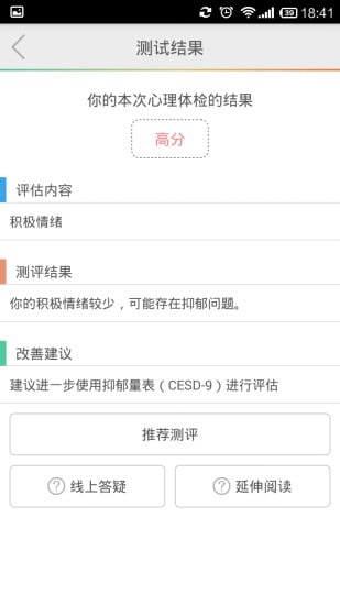 心理体检截图1