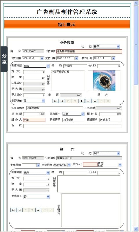 广告制品制作管理系统截图3