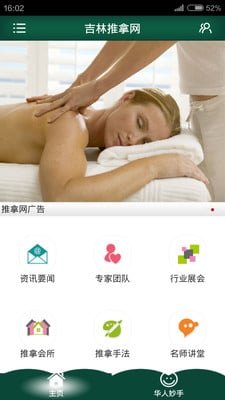 吉林推拿网截图1