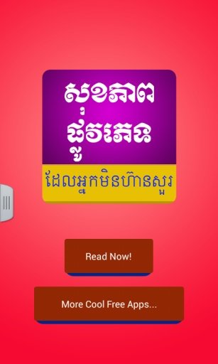 Khmer Health Tips截图1