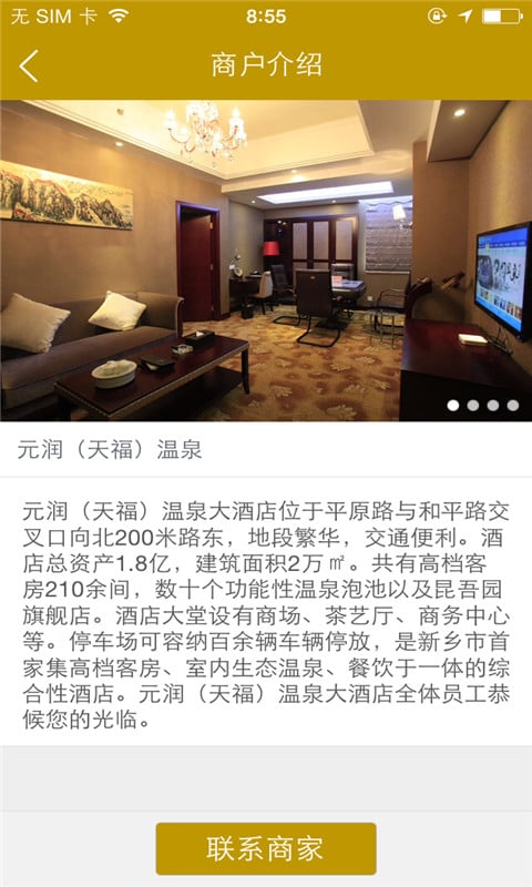 元润温泉大酒店截图3