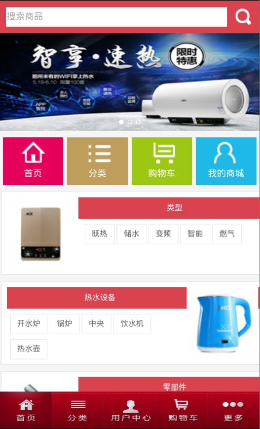 互联网+热水器截图4