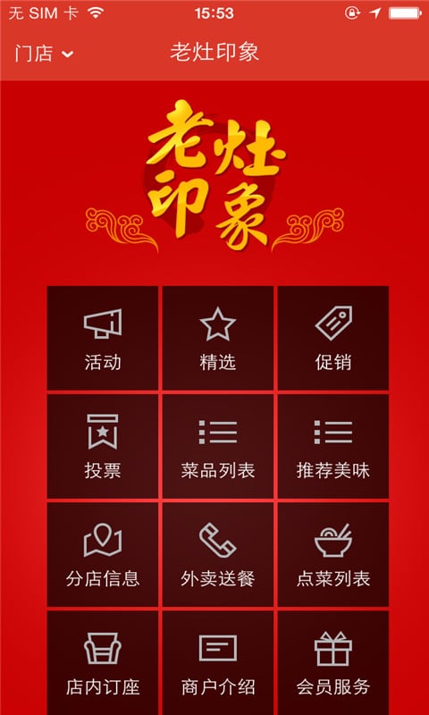 老灶印象截图2