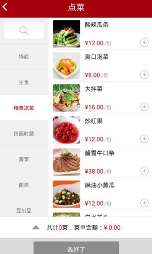 万德源涮肉截图3