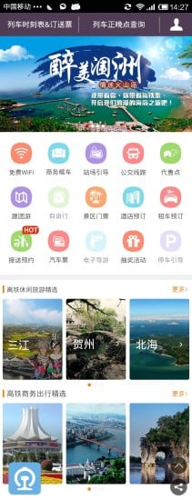 铁旅随行截图5