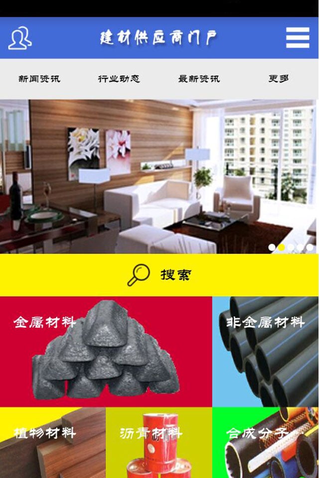 建材供应商门户截图1