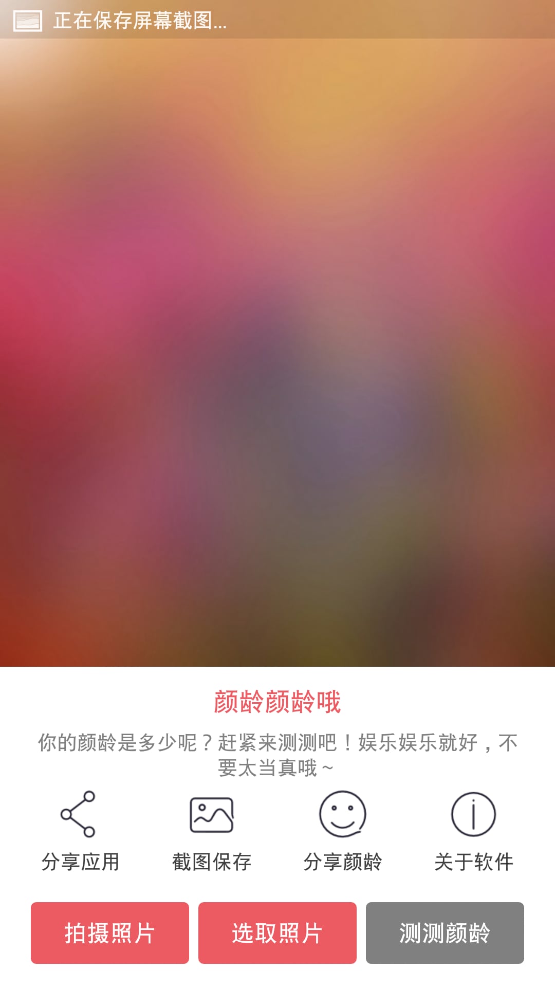 颜龄颜龄哦截图2