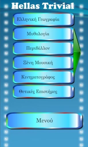 Hellas Greek Quiz Vs截图1