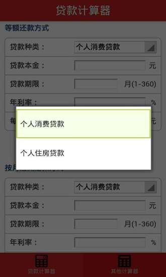 贷款理财计算器截图1