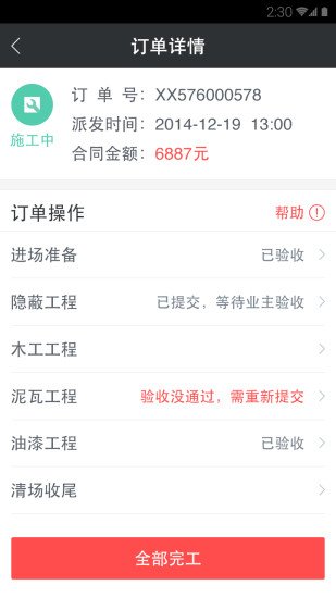 焦点工长截图6