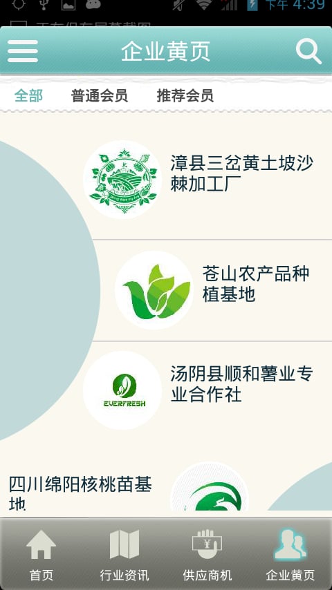 中国农资农机截图2