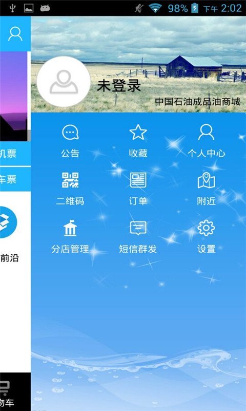 中国石油成品油商城截图3