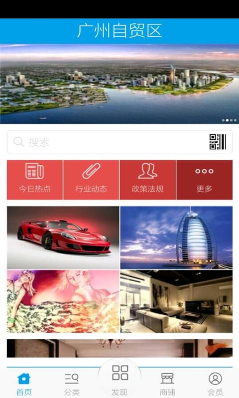 广州自贸区截图1