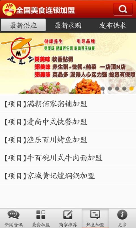 全国美食连锁加盟截图2