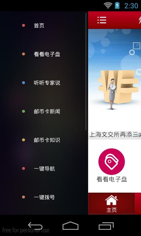 炒炒邮币卡截图2