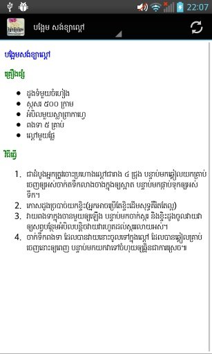 Khmer Dessert截图1