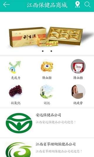 江西保健品商城截图4