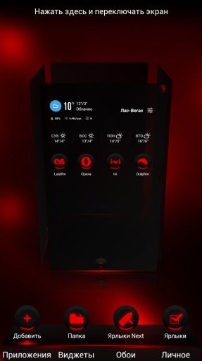 Next Launcher Theme GlowRed截图1