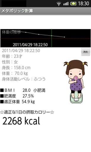 Metabolic calculator截图3