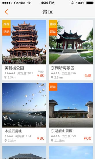 武汉旅游导览截图8