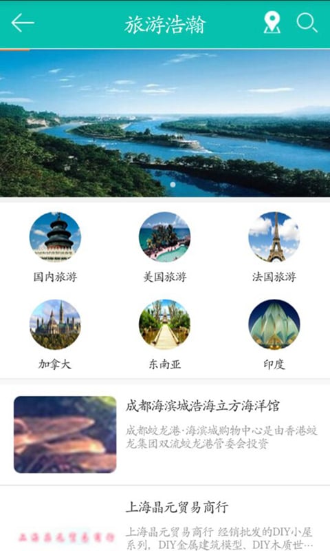 旅游浩瀚截图1