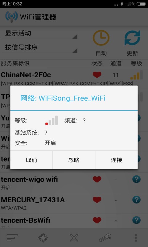 WiFi管理器截图4