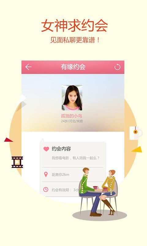 有缘约会吧截图1