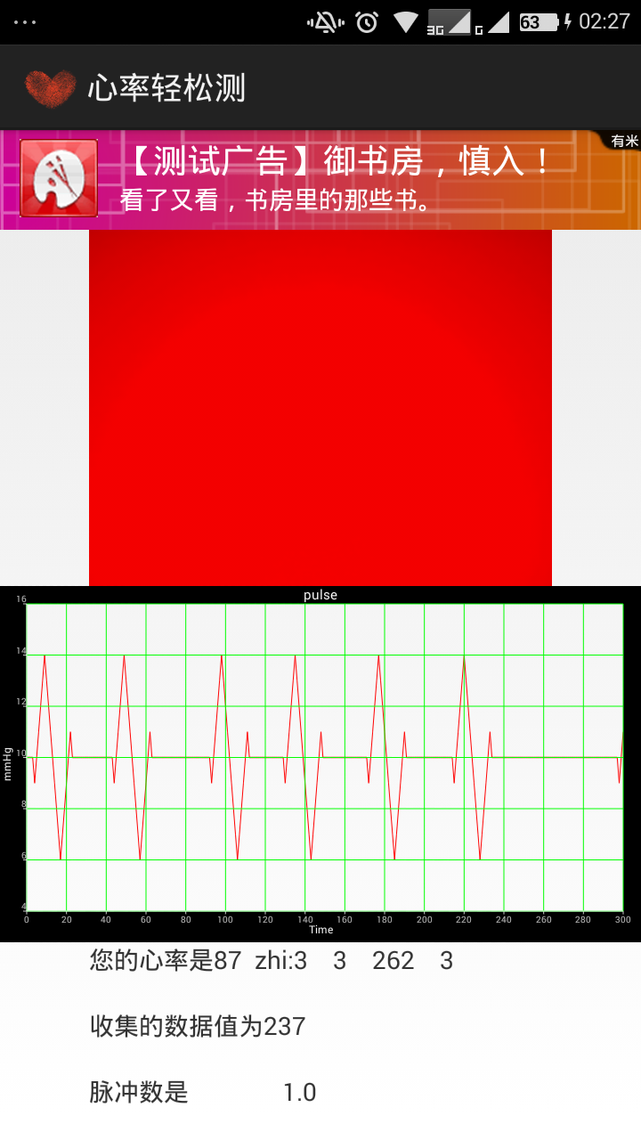 心率轻松测截图2