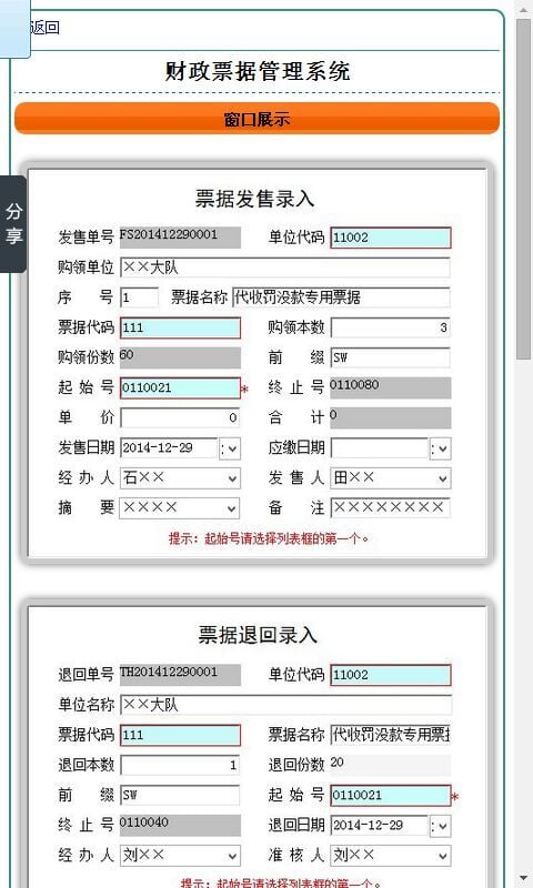 财政票据管理系统截图2