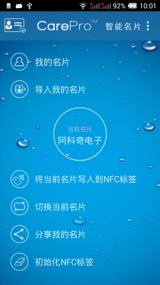 智能名片截图1