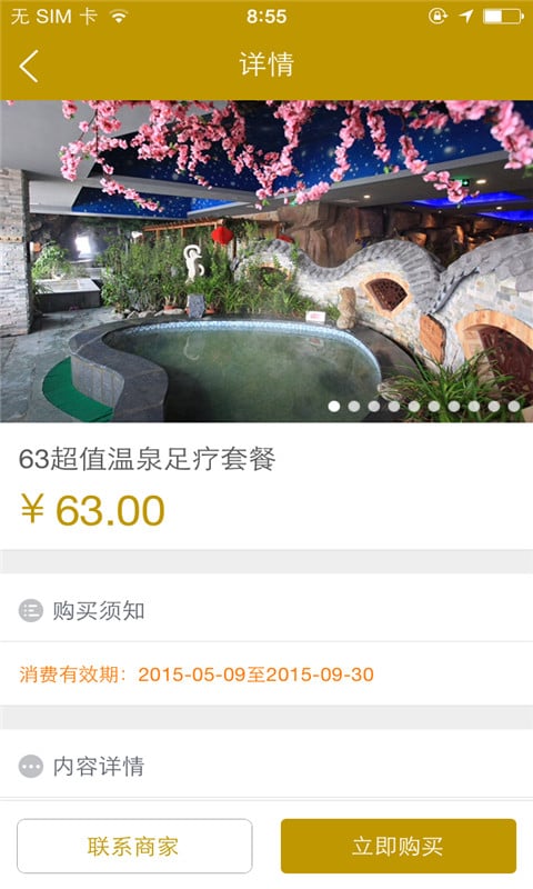 元润温泉大酒店截图1