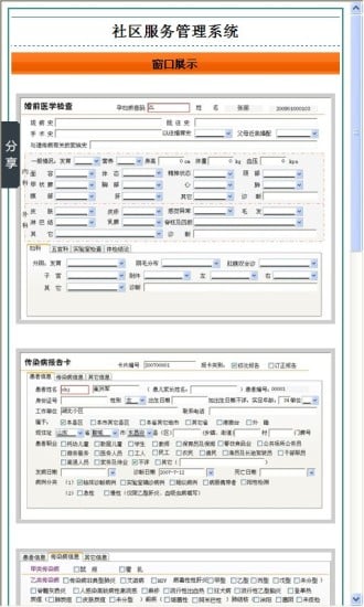 社区服务管理系统截图3