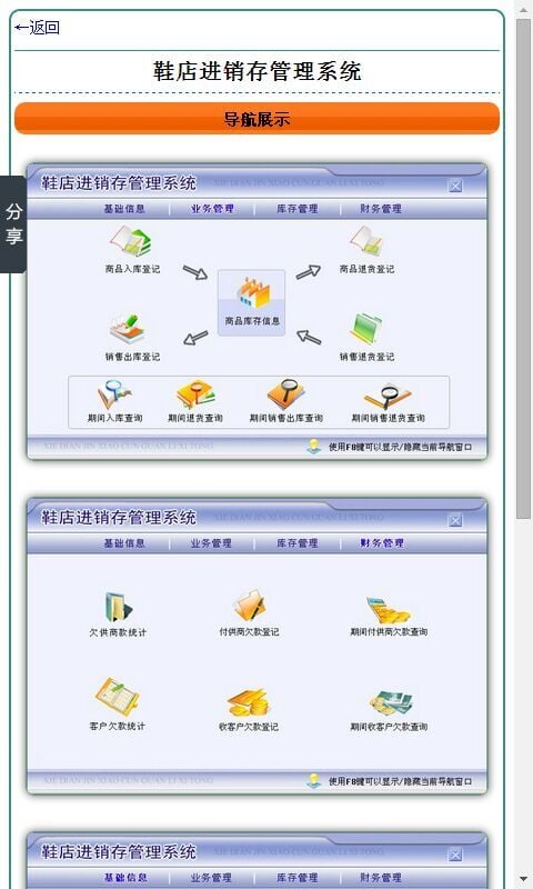 鞋店进销存管理系统截图4