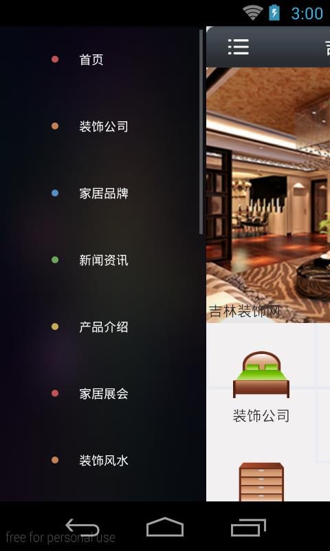 吉林装饰网截图4