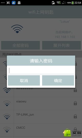 wifi上网钥匙截图3