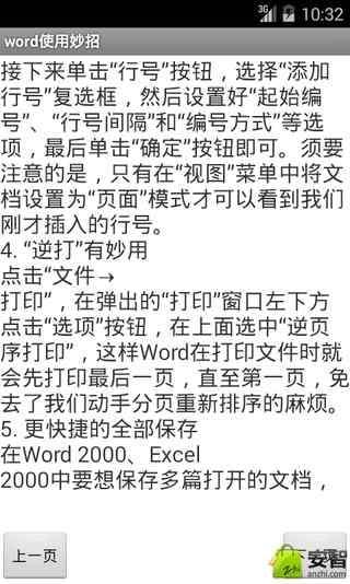 word使用妙招截图1