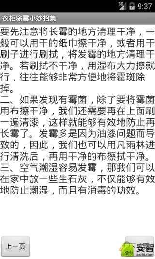 衣柜除霉小妙招集截图1