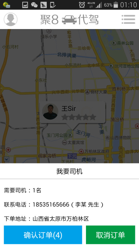 聚8代驾截图1