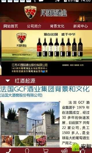 147国际酒业截图1