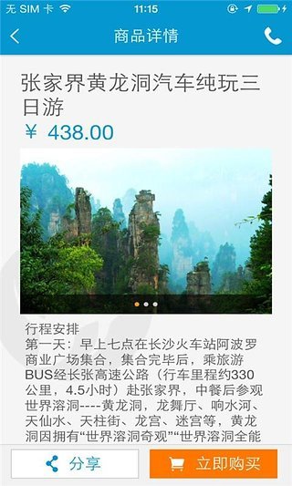 和之旅截图5