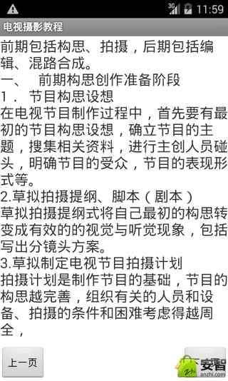 电视摄影教程截图1